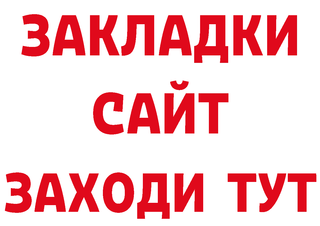 КОКАИН 97% зеркало площадка ссылка на мегу Красный Холм